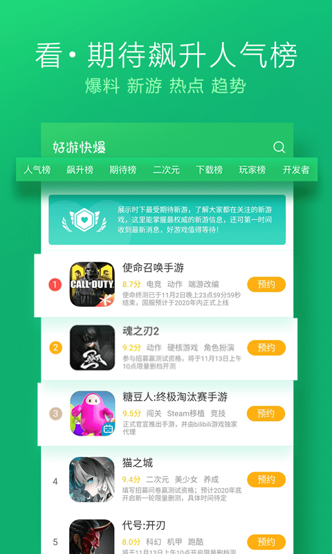 好游快爆免费版