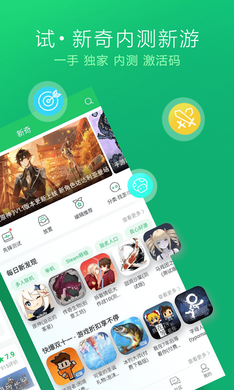 好游快爆免费版