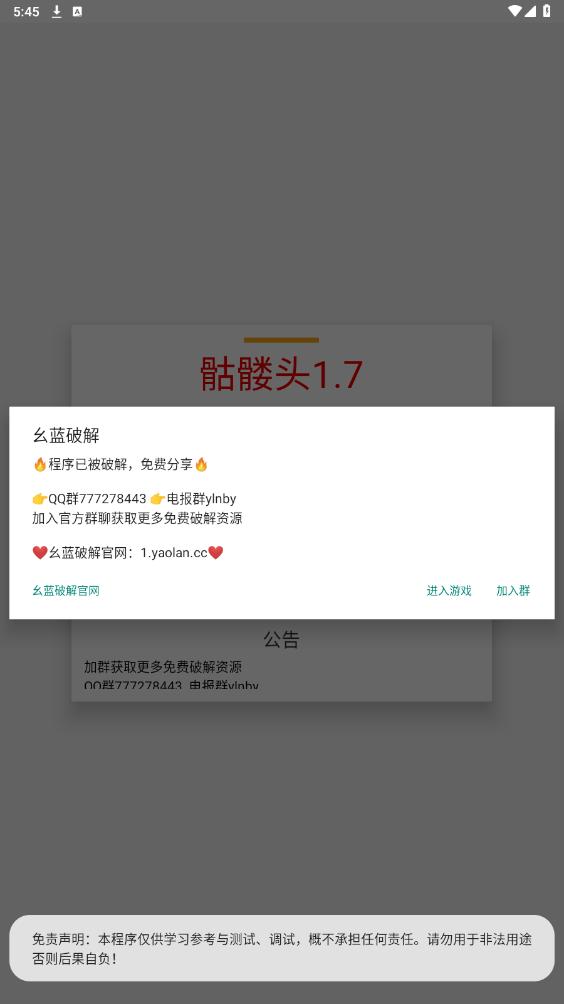骷髅头直装和平精英最新版