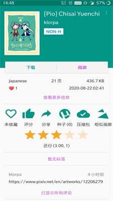 Ehviewer(e站)1.9.9.3最新版