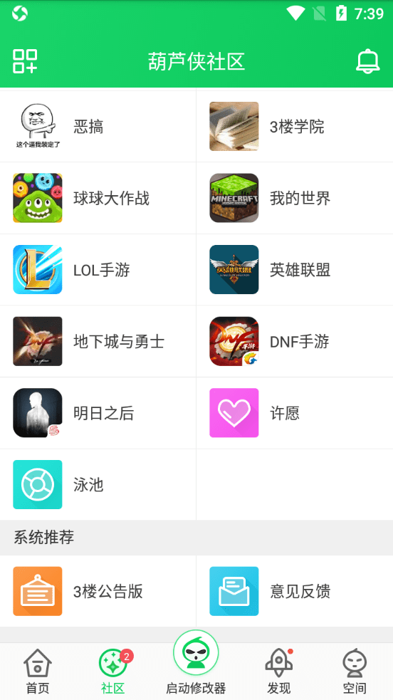 葫芦侠4.1.2.5版