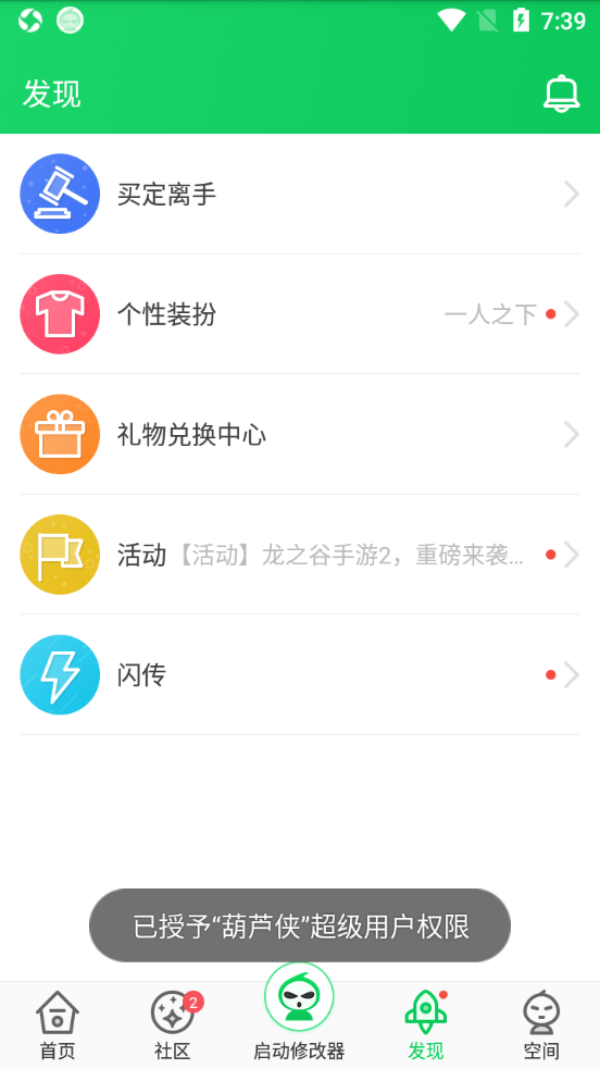 葫芦侠4.1.2.5版