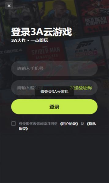 3A云游戏免费平台不用排队版