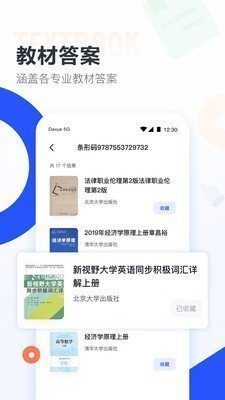 大学搜题酱1.10.2版