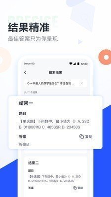 大学搜题酱1.10.2版