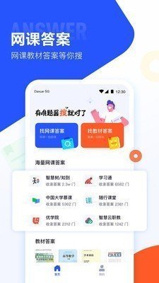 大学搜题酱1.10.2版