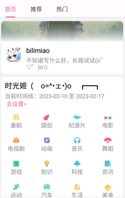 bilimiao