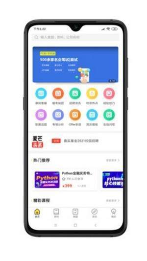 麦芒求职