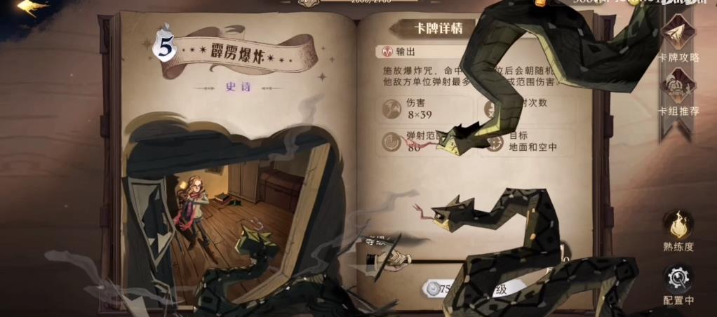 哈利波特魔法觉醒咒语大全：所有咒语作用大全[视频]