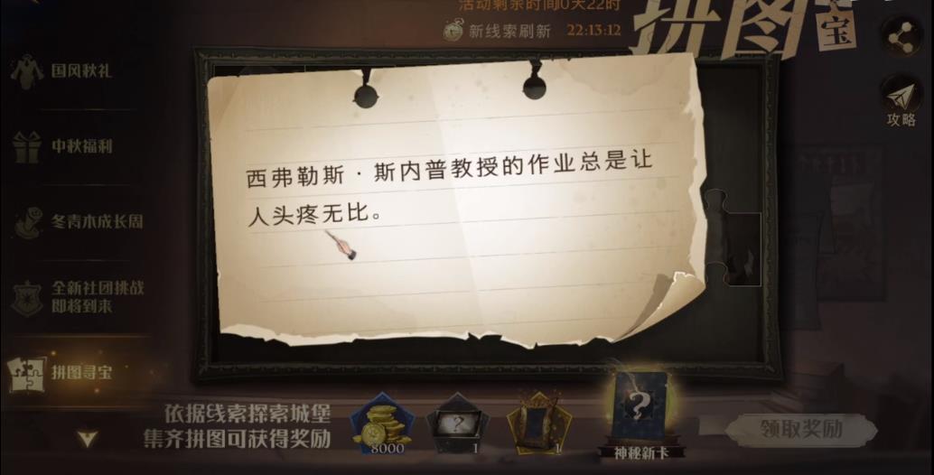 西弗勒斯斯内普教授的作业总是让人头疼无比拼图寻宝线索 哈利波特魔法觉醒西弗勒斯斯内普教授在哪里[视频]