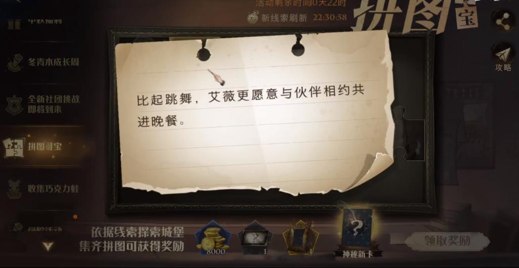 比起跳舞艾薇更愿意与伙伴相约共进晚餐拼图寻宝线索攻略 哈利波特魔法觉醒比起跳舞线索[视频]