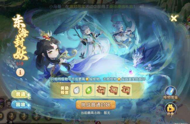 梦幻西游手游东海封妖困难怎么打？新版东海封妖困难3星通关攻略