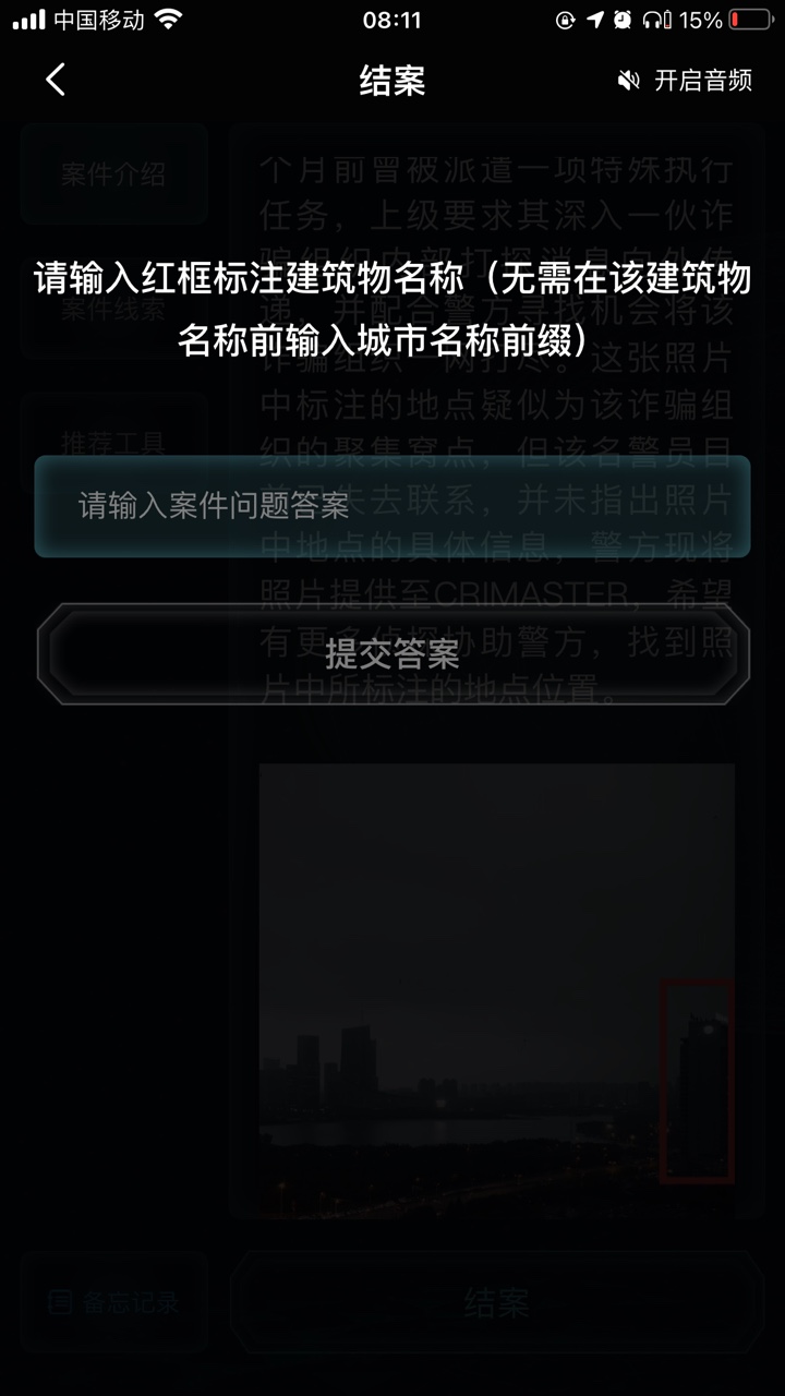 犯罪大师特殊任务答案是什么 犯罪大师特殊任务答案分析