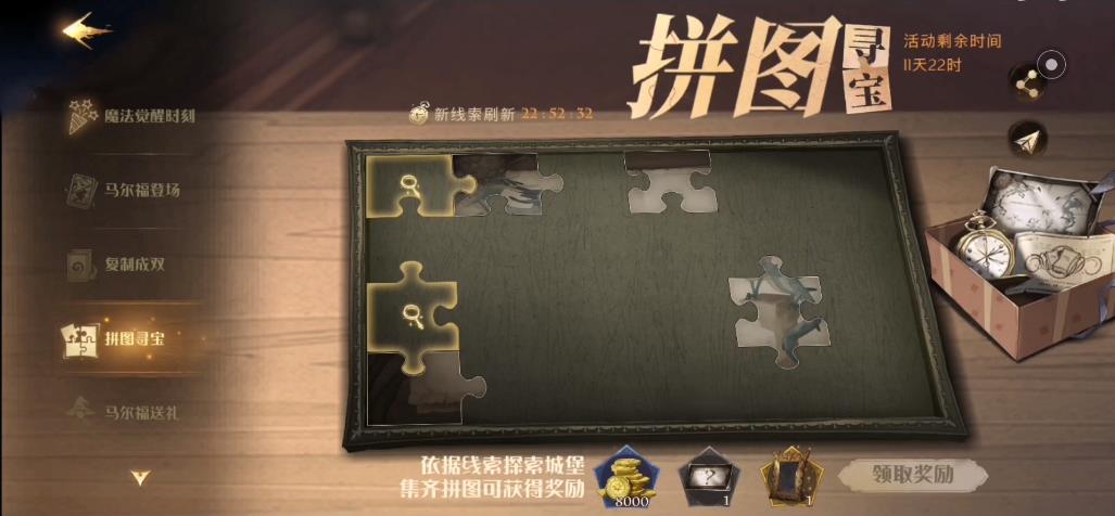 哈利波特魔法觉醒拼图寻宝第二天三个线索位置攻略大全[视频]