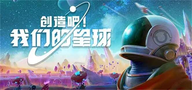 创造吧我们的星球怎么交易？商品交易方法介绍