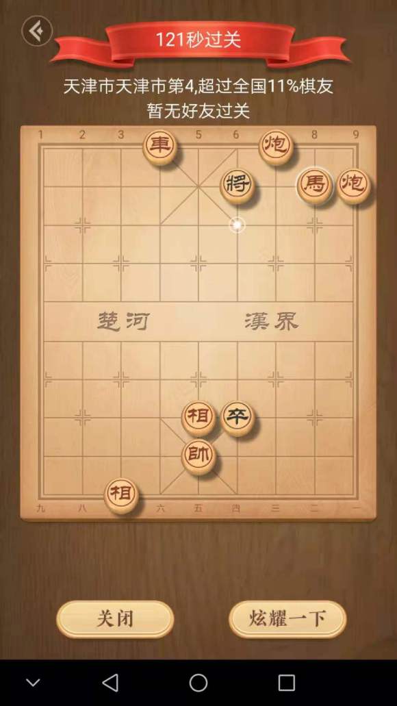 天天象棋残局挑战246期破解方法 246关视频通关攻略[视频]