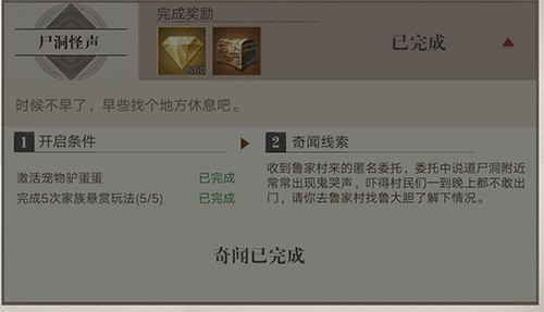 新盗墓笔记奇闻异事最新攻略 奇闻异事通关教程