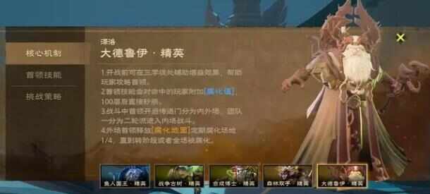 塔瑞斯世界大德鲁伊挑战模式怎么打？大德鲁伊挑战通关打法攻略