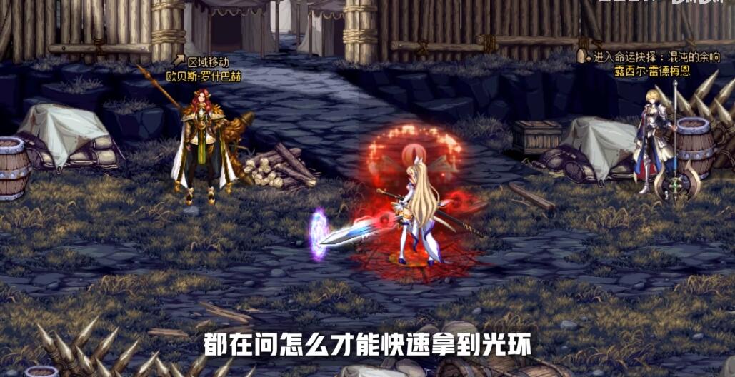 命运抉择2.0光环快速获取技巧视频攻略 DNF命运2.0光环如何获得[视频]