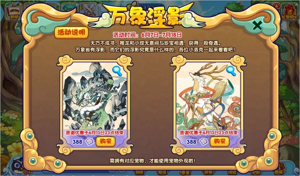 洛克王国万象浮影活动攻略 稚龙的考验答题答案汇总