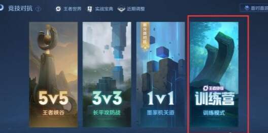 王者荣耀10v10怎么开启无冷却模式？王者10v10无冷却模式开启方法