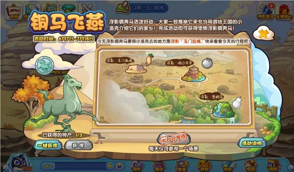 洛克王国铜马飞燕活动任务攻略 铜马飞燕怎么完成