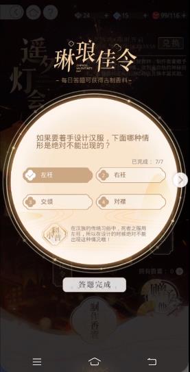 光与夜之恋琳琅佳令答案每日更新 琳琅佳令今日答案汇总[视频]