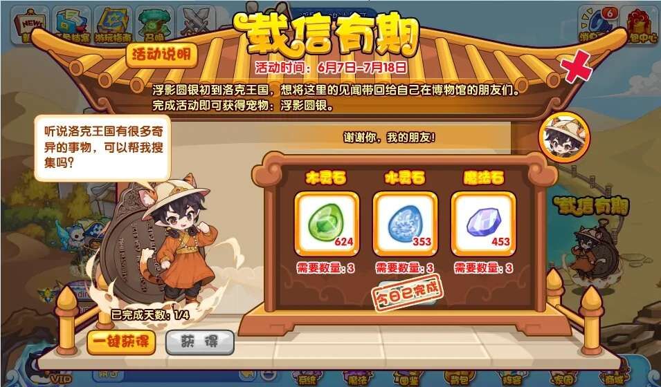 洛克王国载信有期活动玩法攻略 载信有期浮影圆影委托任务怎么完成