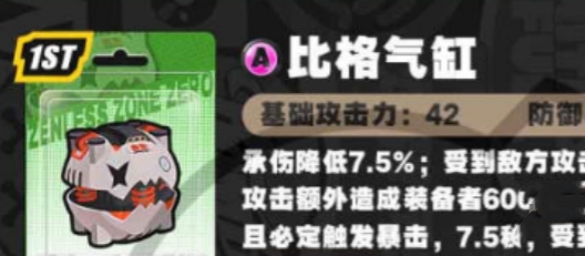 绝区零本比格最佳音擎武器推荐 本比格最强音擎武器排行