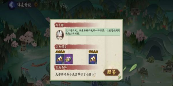 是谁将寻森小鹿男带往了七角山答案