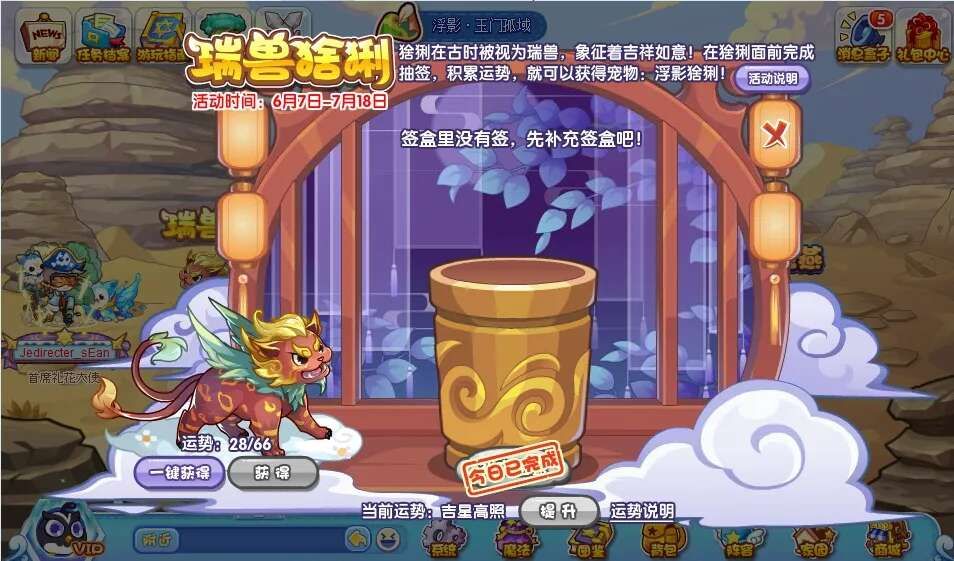 洛克王国瑞兽猞猁活动攻略 瑞兽猞猁怎么完成