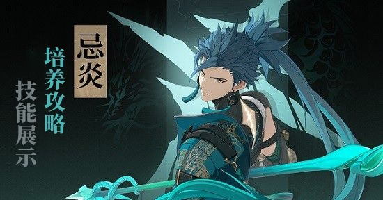 鸣潮忌炎突破材料有哪些 忌炎突破材料是什么