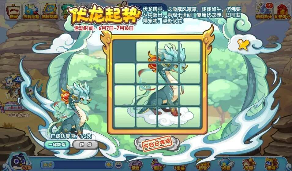 洛克王国伏龙起势活动攻略 伏龙起势通关攻略