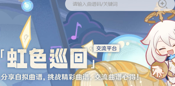 原神虹色巡回活动怎么玩 网页活动虹色巡回玩法攻略