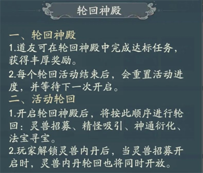 寻道大千轮回殿材料怎么囤？寻道大千轮回殿材料囤货攻略