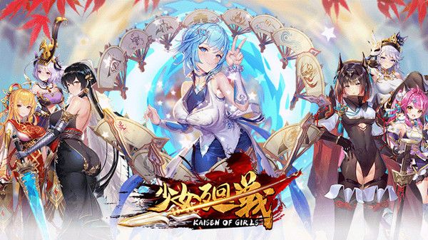 少女回战兑换码怎么用？2021最新礼包兑换码CDKEY大全