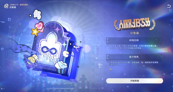 崩坏星穹铁道梦境TOP100成就怎么做 梦境TOP100成就获取方法