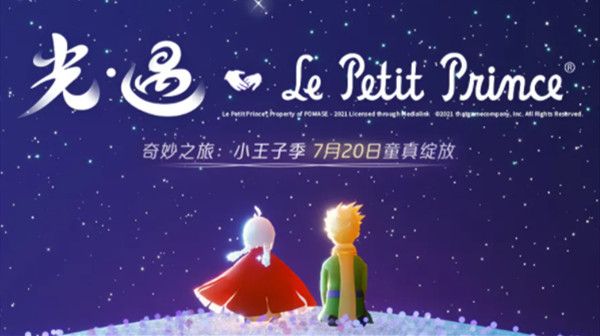 光遇小王子季礼包什么时候上线？小王子季礼包价格一览