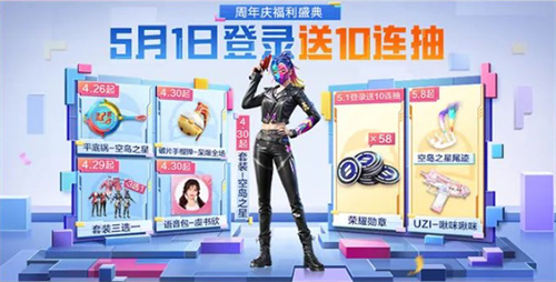 和平精英5周年庆活动攻略大全 五周年平底锅/周年套装/枪械皮肤免费领取