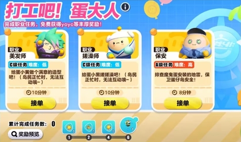 蛋仔派对打工吧蛋大人怎么玩 打工吧蛋大人活动玩法攻略