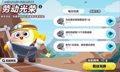 蛋仔派对矿工套装怎么获得 矿工套装获取攻略