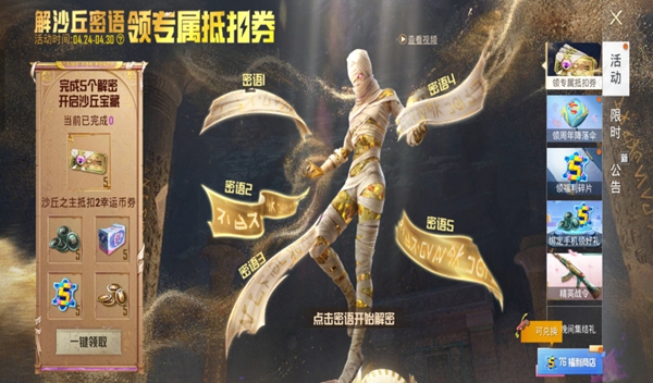 和平精英沙丘密语答案大全 沙丘密语解密答案一览