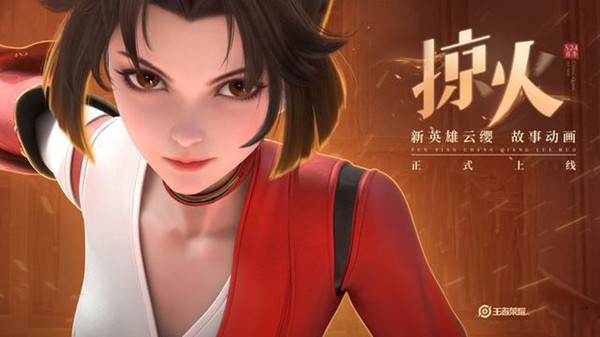 王者荣耀云缨故事动画掠火在哪观看？云缨故事动画掠火完整版观看地址一览[视频]