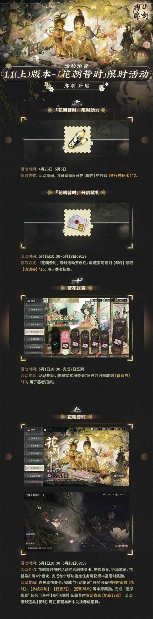 物华弥新花朝昔时活动怎么玩 物华弥新1.1版本花朝昔时活动规则奖励一览