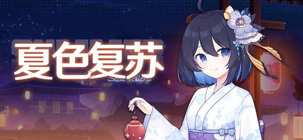 崩坏学园2夏色复苏活动攻略 夏色复苏活动奖励一览