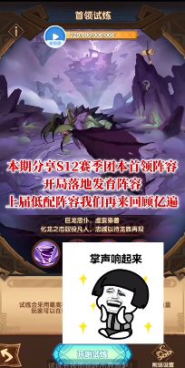 剑与远征s12团本阵容推荐 剑与远征s12团本怎么打