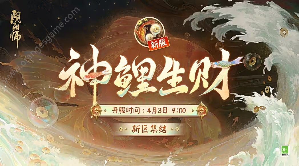 阴阳师神鲤生财新区预约及开放内容汇总 神鲤生财新区预约及开放福利一览