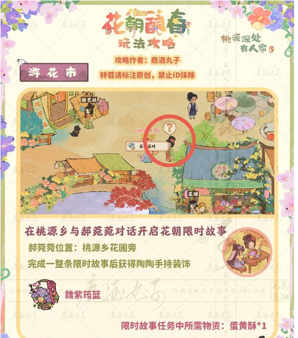 桃源深处有人家游花市怎么收集 游花市贴纸收集攻略
