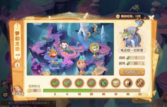 梦幻西游手游梦幻之奕6龟丞相对弈者怎么过 梦幻之奕6龟丞相对弈者通关攻略