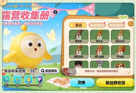 蛋仔派对皮蛋露营节活动有什么 露营收集册、蛋仔应用商店活动攻略